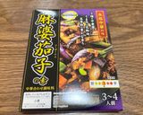 【糖尿病保存】鳥挽麻婆茄子作り方2写真