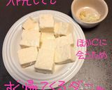 うちの技♤ズボラで手間なし❣味しみ豆腐作り方71写真