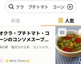 オクラ・プチトマト・コーンのコンソメスープ🍅🌽✨作り方7写真