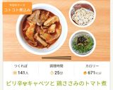 ピリ辛✾キャベツと 鶏ささみのトマト煮作り方7写真