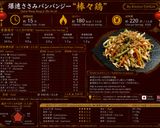 【爆速レンチン】ささみ棒々鶏🧧バンバンジー!四川作り方5写真