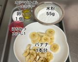 ☆愛犬用☆バナナと米粉のケーキ☆作り方1写真
