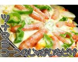 ツナマヨコーンのじゃがいもピザ★動画あり作り方20写真