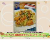 キャベツと鶏胸肉炒め♪レモンバターソース作り方5写真