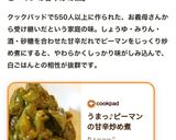 うまっ♪ピーマンの甘辛炒め煮作り方9写真