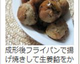 もちもち♪チーズを包んだひじきおから餅　作り方11写真