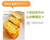 ＊おばあちゃんの卵焼き＊作り方4写真