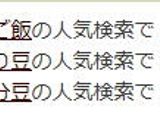 節分の残った炒り豆(節分豆)で　豆ご飯作り方4写真