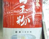 簡単♪もっちり大福作り方10写真