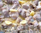 ☆絶品おつまみ☆ 砂肝の濃厚ガーリックバター炒め作り方14写真