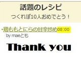 鶏ももとにらの甘辛炒め作り方4写真