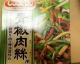 おやじ犬風！豚肉と野菜の細切り炒め作り方4写真