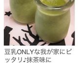 材料3つで☆簡単とろとろ豆乳プリン作り方9写真