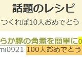 やわらか豚の角煮を簡単に作り方9写真