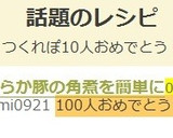 やわらか豚の角煮を簡単に作り方9写真