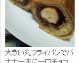 ＨＭで★丸ごとバナナのバームクーヘン❤作り方9写真