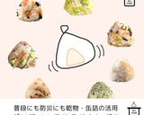 ふりふりおにぎり『茶飯・わかめ』作り方17写真