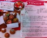 簡単♥デコチョコクッキー作り方9写真