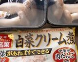 中華名菜白菜クリーム煮でエリンギを味つけ作り方1写真