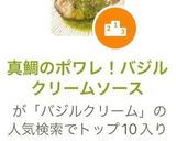 真鯛のポワレ！バジルクリームソース作り方8写真