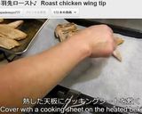 クリスマスに！ロースト手羽先♪作り方6写真