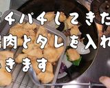 わしめし ヘルシー鶏むね肉で酢鶏!!作り方11写真