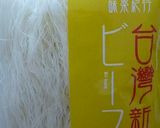 野菜もりもり★焼きビーフン作り方1写真