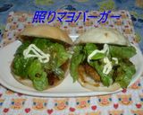 照りマヨのたれ作り方4写真
