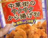 簡単 ❀ 中華風 から揚げ作り方4写真