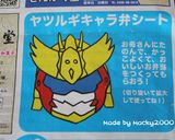 鳳神ヤツルギ☆キャラ弁（ご当地ヒーロー）作り方1写真