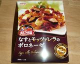 南瓜のポロネーゼ焼き作り方1写真