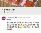 冷凍野菜⭐︎人参作り方7写真