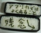 残念！？ケンカの朝の仕返し弁当作り方4写真