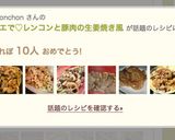 ルクエで♡レンコンと豚肉の生姜焼き風作り方7写真