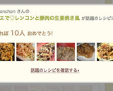 ルクエで♡レンコンと豚肉の生姜焼き風作り方7写真
