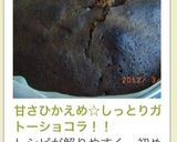 話題入り～しっとりガトーショコラ～作り方48写真