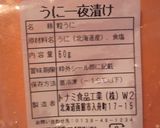 広島名物！うにの一夜漬けで☆うにホーレン作り方5写真