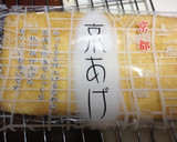 簡単＊うまうま♪うす揚げ和風ピザ！？作り方6写真