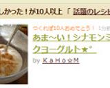 あま～い！シナモンミルクヨーグルト★゛作り方4写真