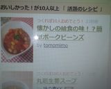 懐かしの給食の味！？簡単ポークビーンズ作り方6写真