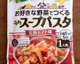 ミートボール＆ナスのスープパスタ☆作り方4写真