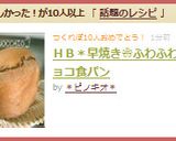 HB*早焼き❀ふわふわチョコ食パン作り方3写真