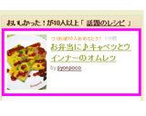 お弁当に♪キャベツとウインナーのオムレツ作り方8写真