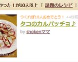 タコのカルパッチョ♪作り方4写真