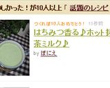 はちみつ香る♪ホット抹茶ミルク♪作り方5写真