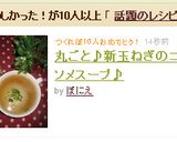 丸ごと♪新玉ねぎのコンソメスープ♪作り方10写真