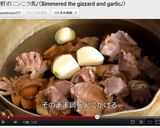 砂肝のにんにく煮♪作り方7写真