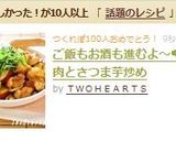 ご飯もお酒も進むよ～❤鶏肉とさつま芋炒め作り方8写真