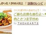 ご飯もお酒も進むよ～❤鶏肉とさつま芋炒め作り方8写真