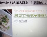 根菜を食べよう❤蓮根サラダ作り方4写真
